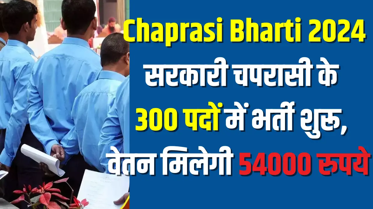 Chaprasi Bharti 2024
