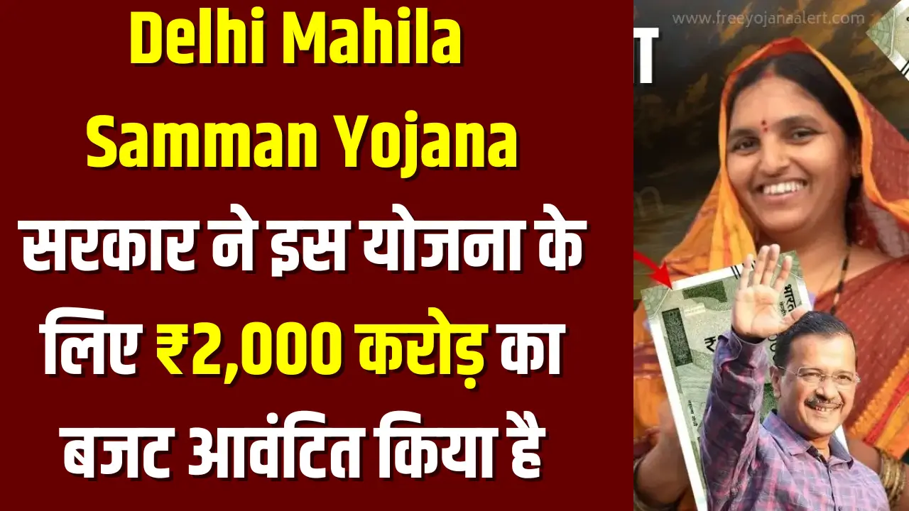 Delhi Mahila Samman Yojana