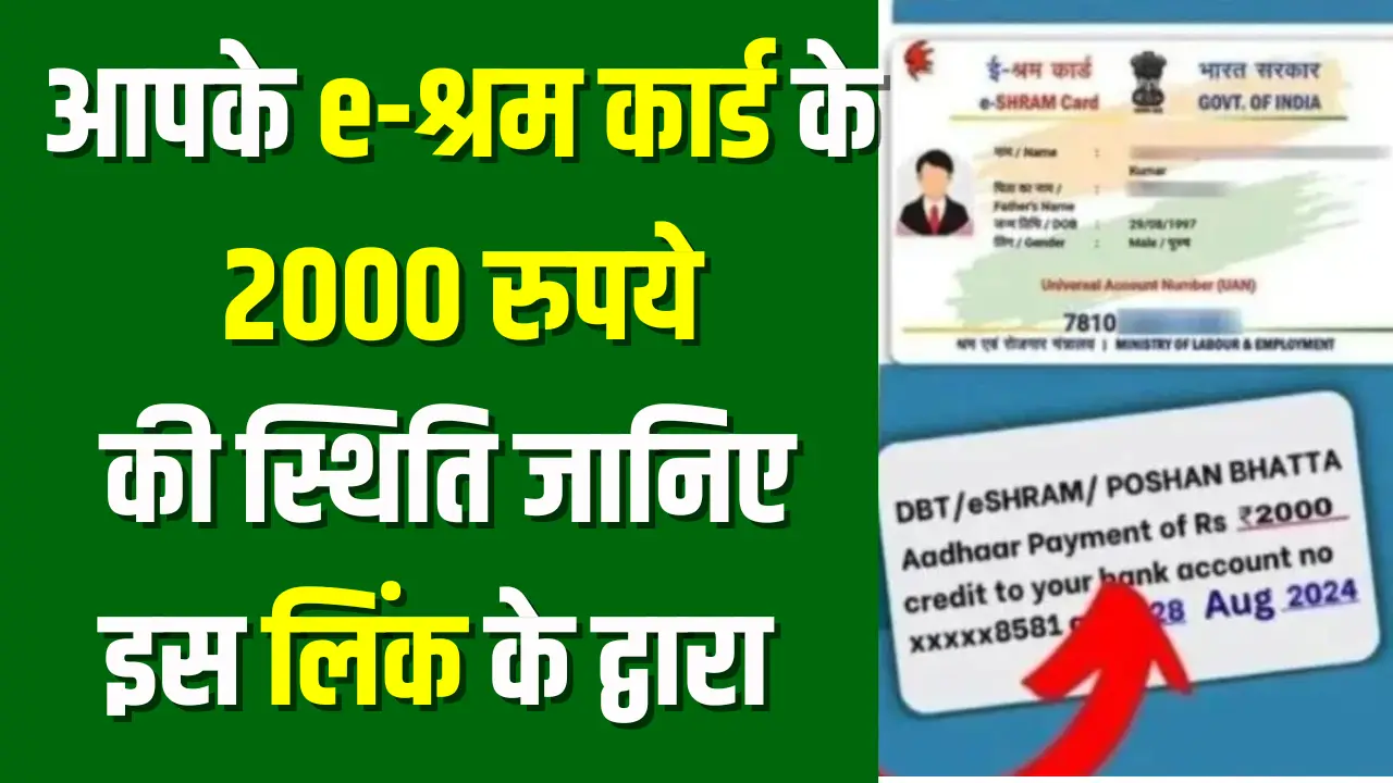E Shram Card Status Check