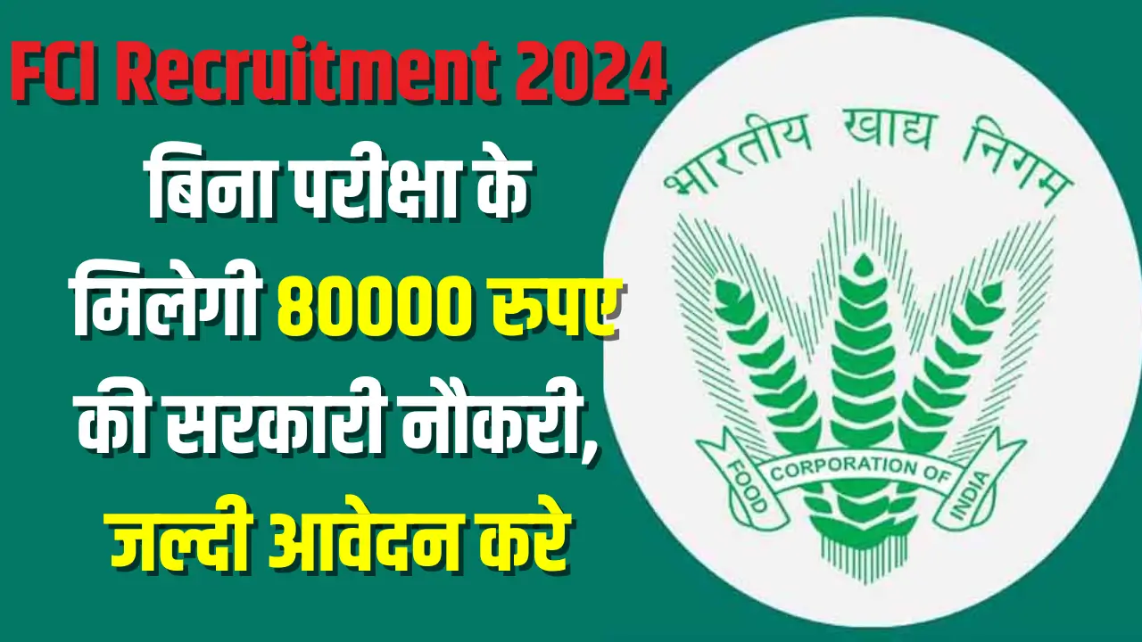 FCI Recruitment 2024