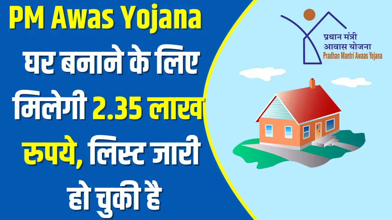PM Awas Yojana