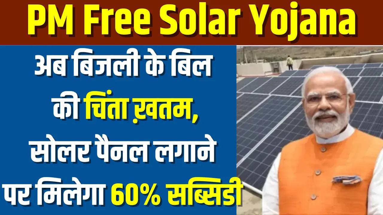 PM Free Solar Yojana