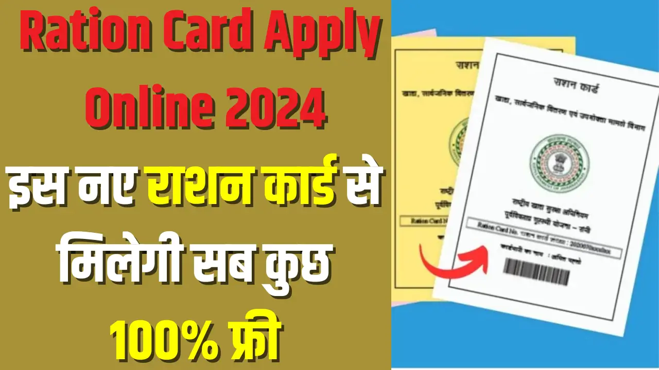 Ration Card Apply Online 2024