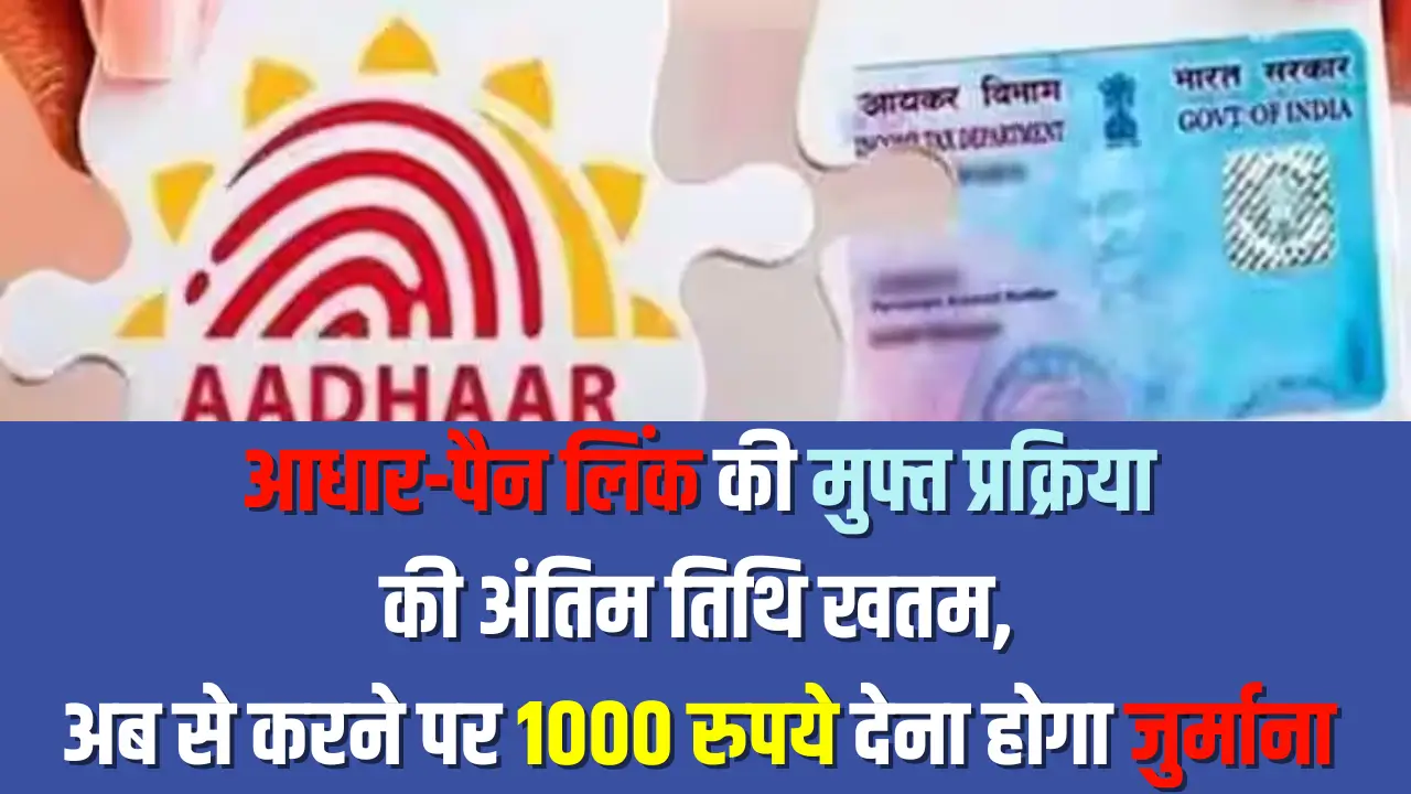 Aadhaar Pan Link