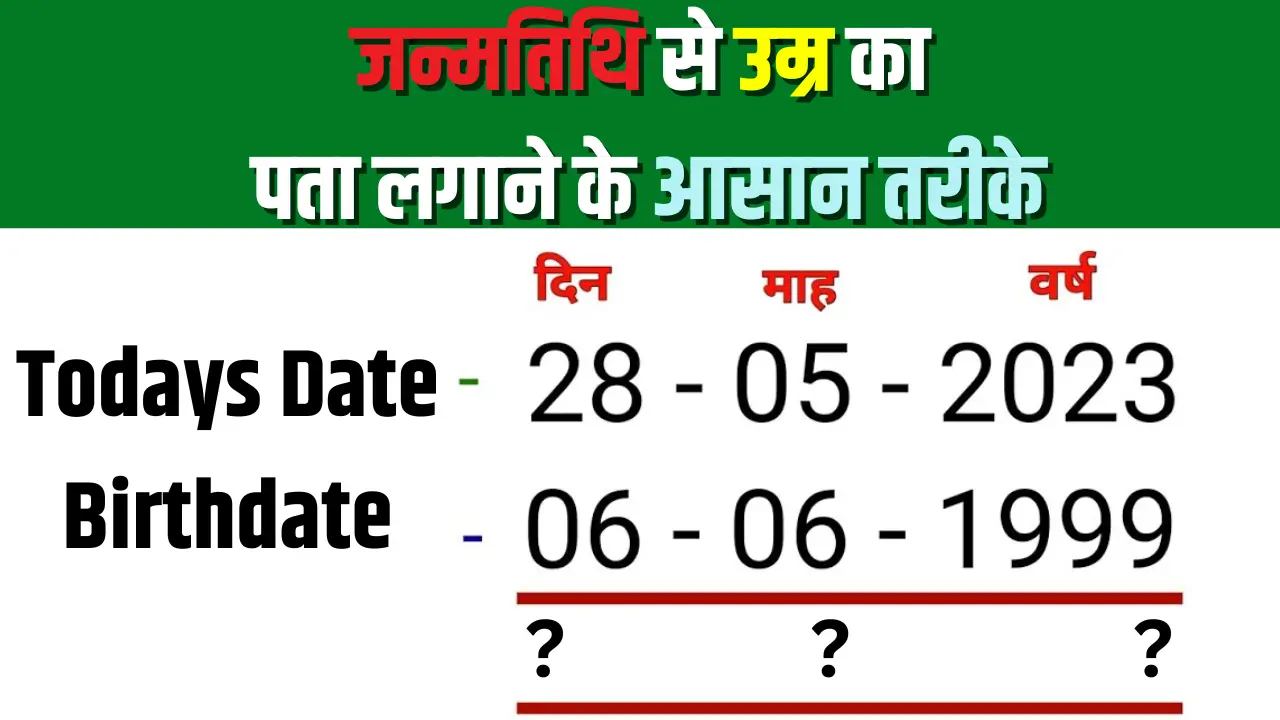 Age Calculation