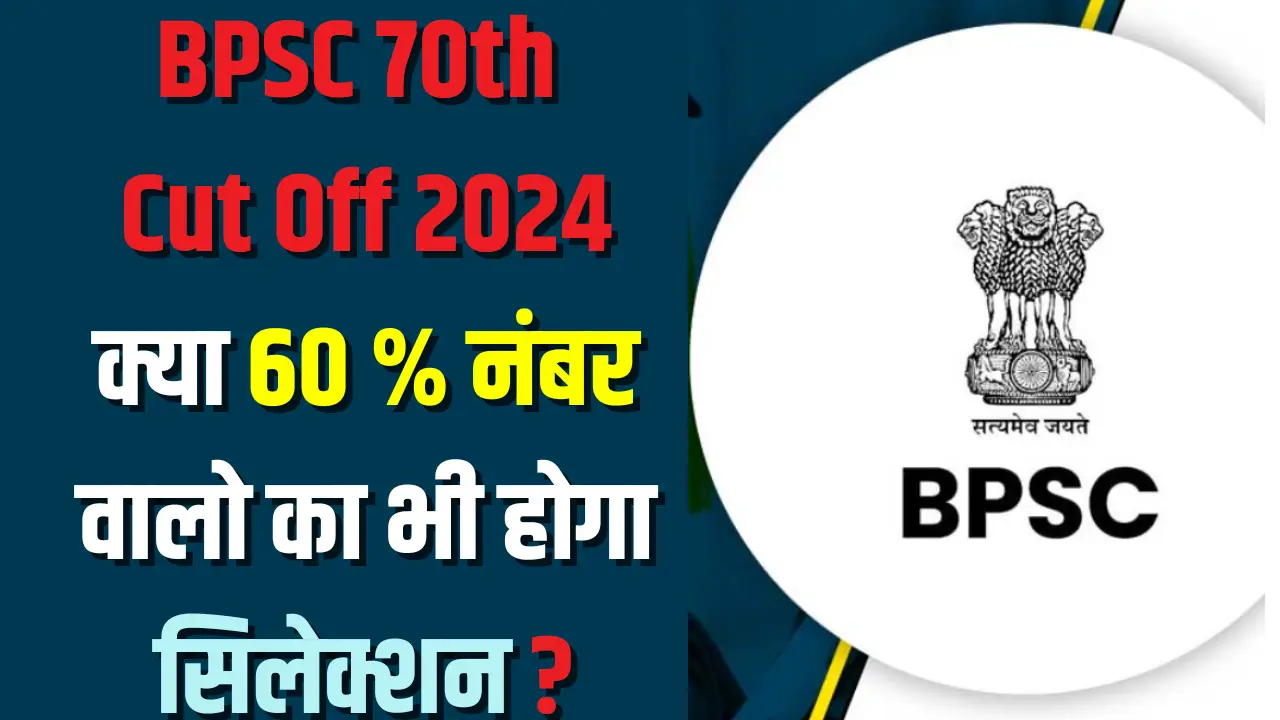 BPSC 70th Cut Off 2024