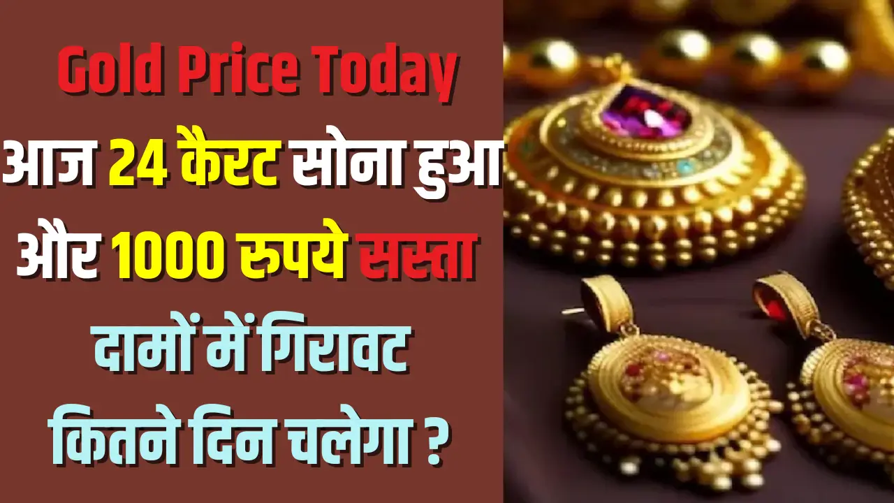 Gold Rate Today