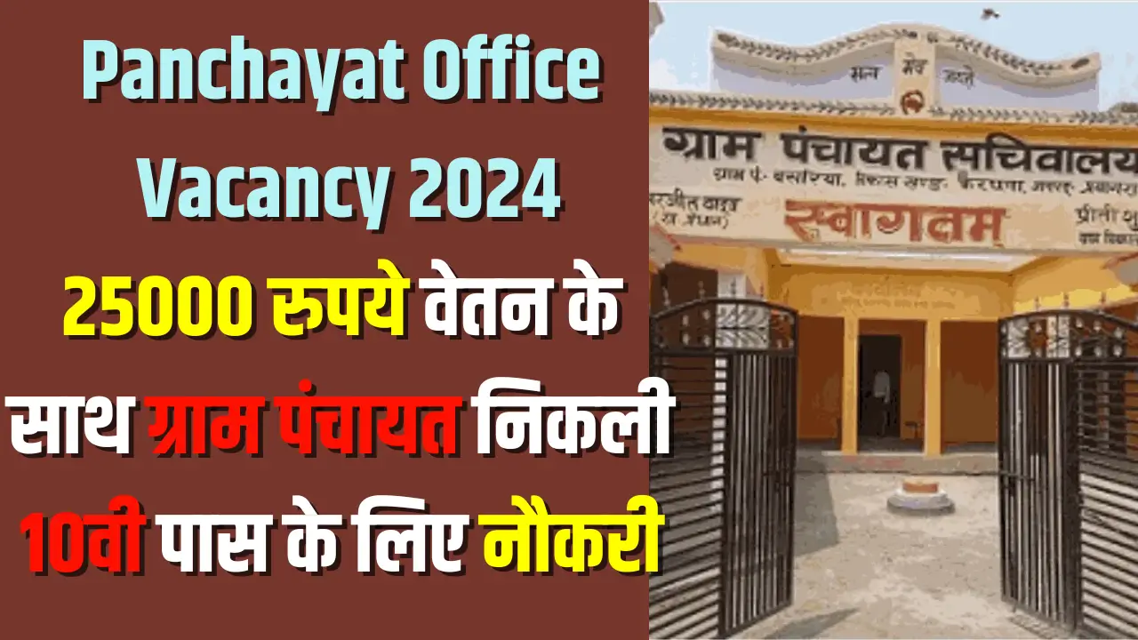 Panchayat Office Vacancy
