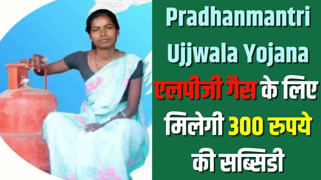 Pradhanmantri Ujjwala Yojana 2024