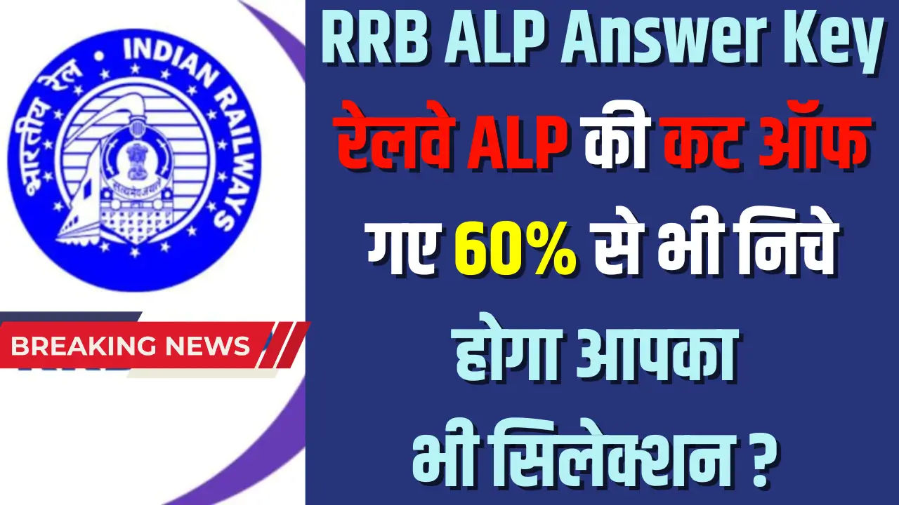 RRB ALP Answer Key