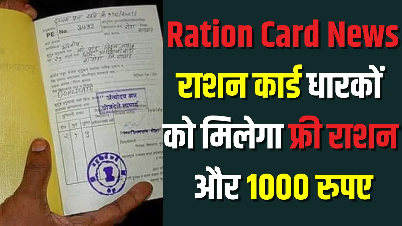 Ration Card News