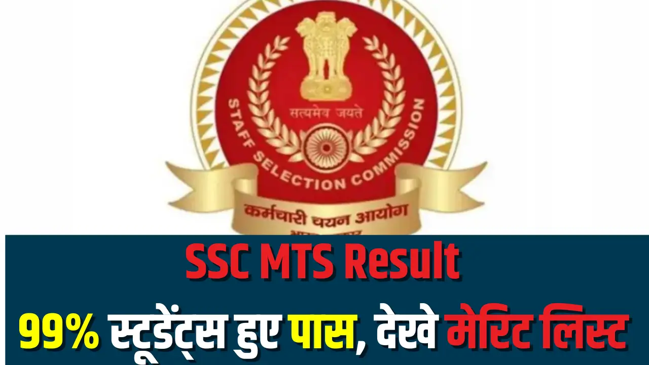 SSC MTS Result